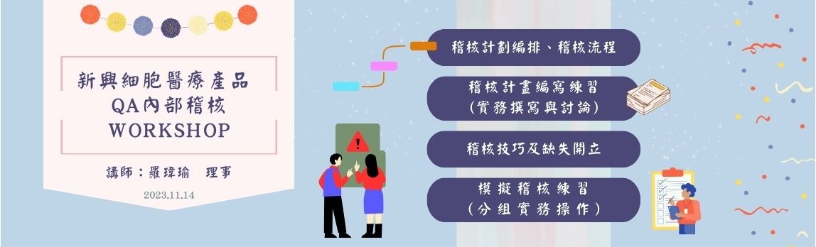 GTP教育訓練課程