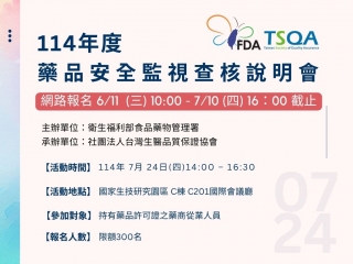114年pv查核說明會 文宣