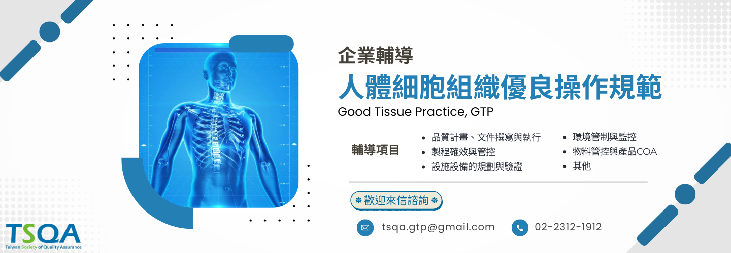 企業收費輔導GTP
